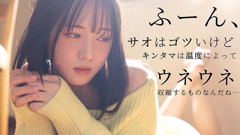 桜木なぎさが出演している『なんでこんなにおっきいの？ 初恋相手のアソコがしっかりとズル剥け巨根で困惑しております』