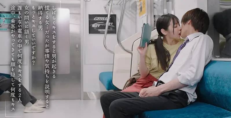 電車内でキスする吉澤友貴