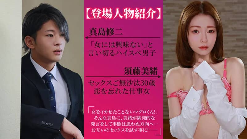 セックスご無沙汰 秋元さちか 東雲怜弥
