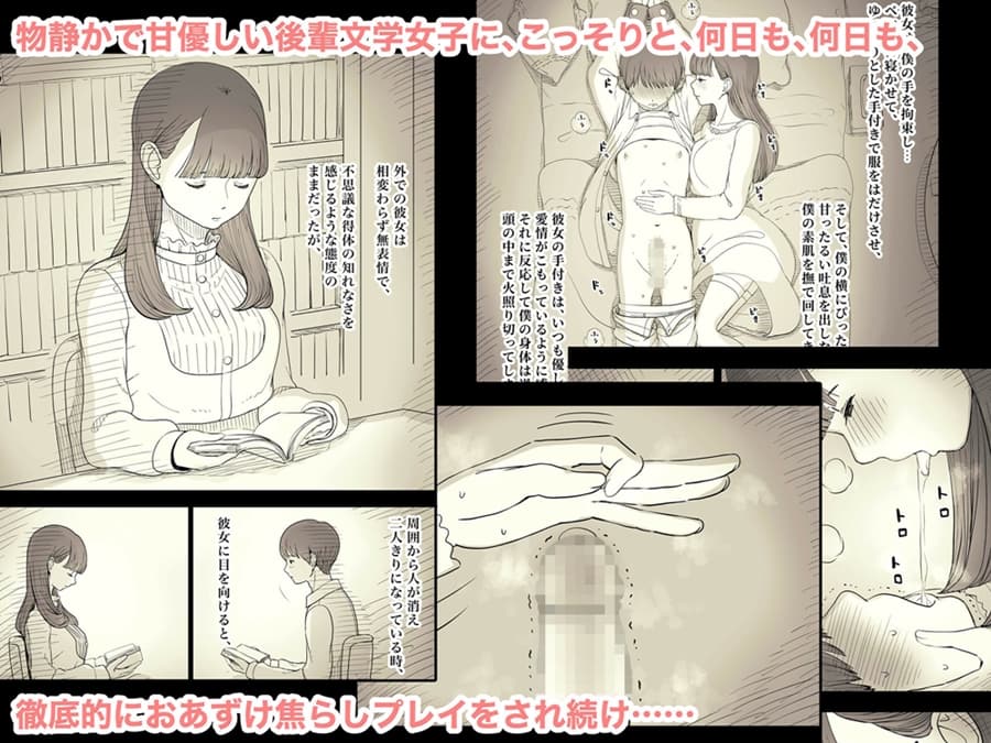 文学女子に食べられる4 焦らしシーン