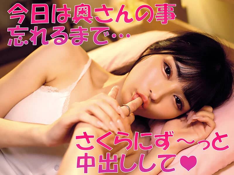 「無責任に種付けしていいんだよ？」耳元で中出し懇願する愛人の孕ませ淫語ASMR 胡桃さくら