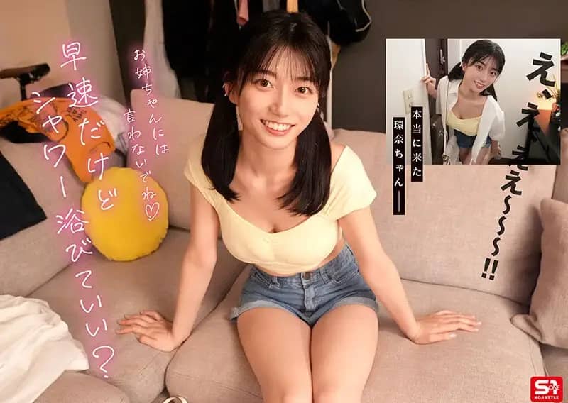 彼女の妹は最強ヒロイン！？ 僕を好きになりコッソリ迫られる 世界最高の浮気誘惑 瀬戸環奈